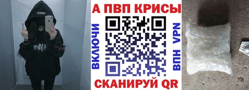 Альфа ПВП кристаллы  Купить закладки  Дальнегорск 