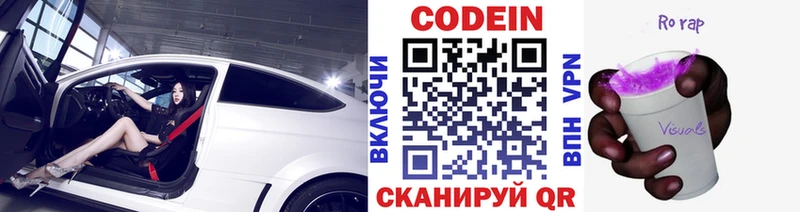 Купить закладки  Дальнегорск  Кодеин напиток Lean (лин) 